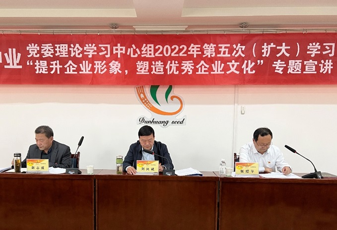 集團公司召開黨委理論學習中心組2022年第五次（擴大）學習會議暨“提升企業形象，塑造優秀企業文化”專題會議