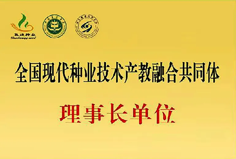 融合產教資源 推進種業振興 敦煌種業等三家單位聯合成立全國現代種業技術產教融合共同體