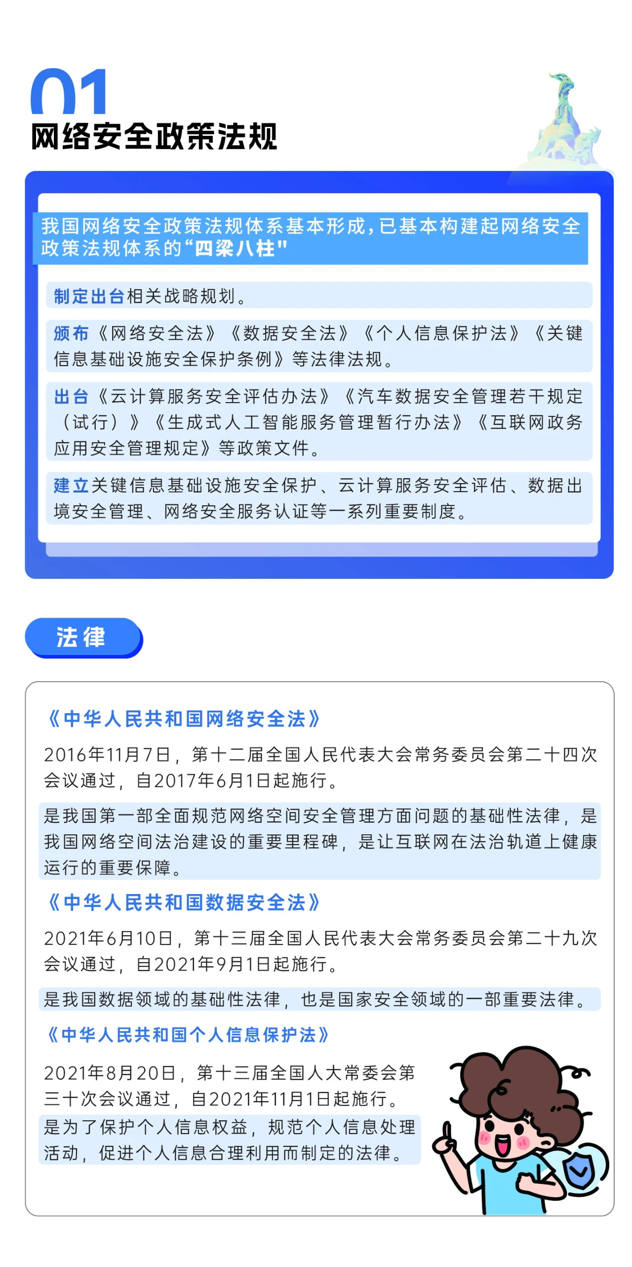 2024年國家網絡安全宣傳周來了，快來解鎖更多網絡安全知識吧！